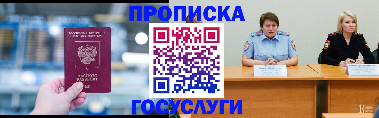прописка в Сатке