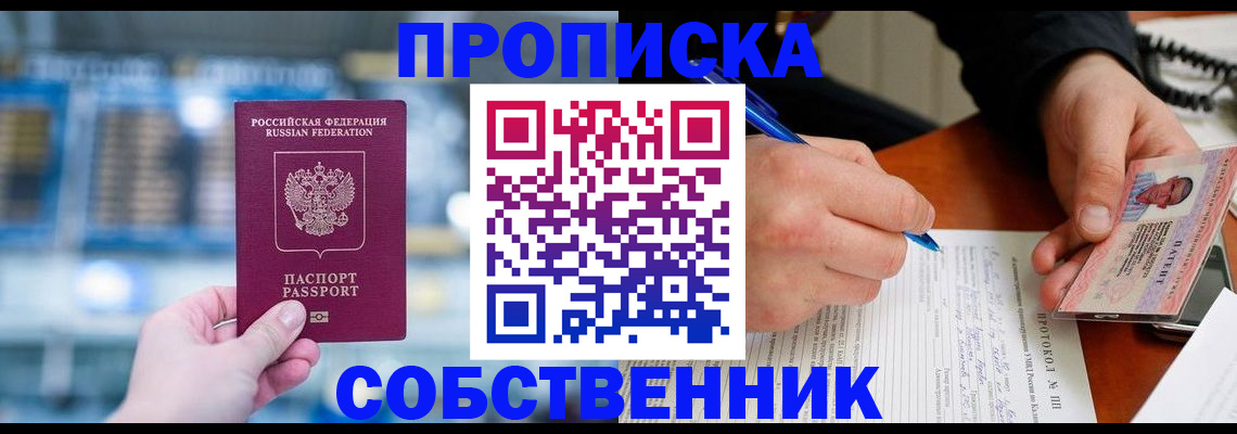 временная регистрация для всех в Сатке