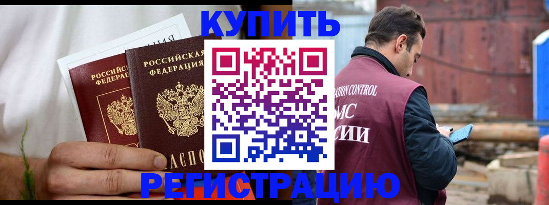 временная регистрация недорого в Сатке